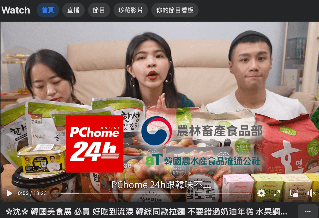 網紅行銷成功案例 2：PChome 24 × 韓味不二