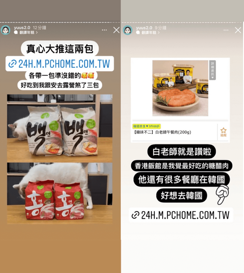 網紅行銷成功案例 2：PChome 24 × 韓味不二