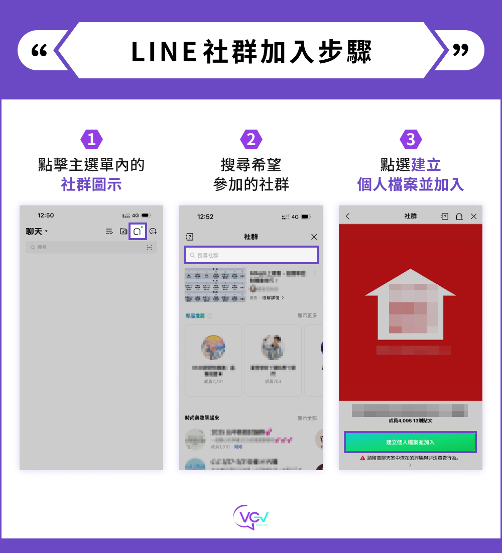 line社群加入步驟