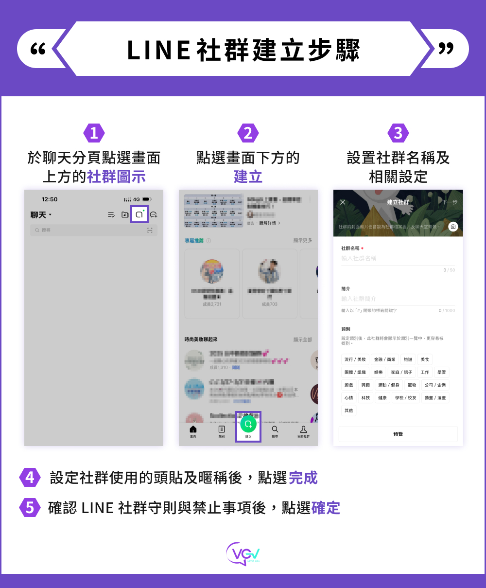 line社群建立步驟