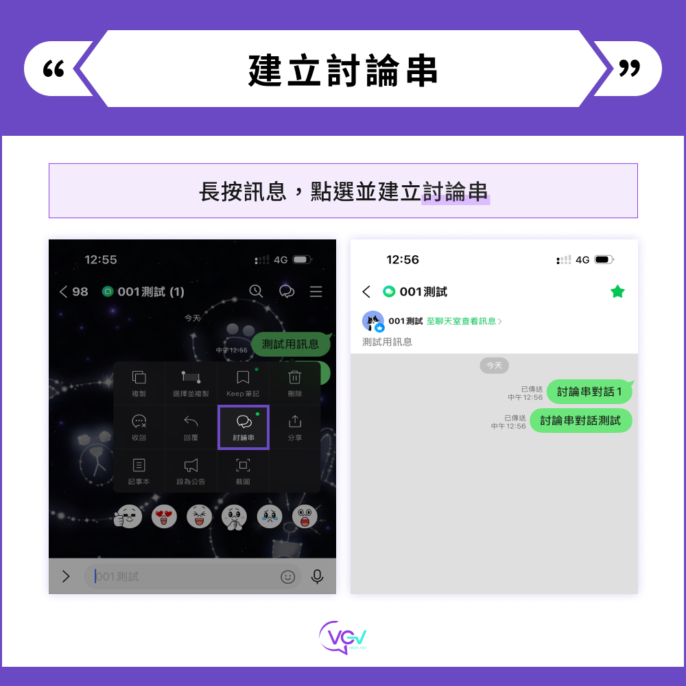 建立討論串