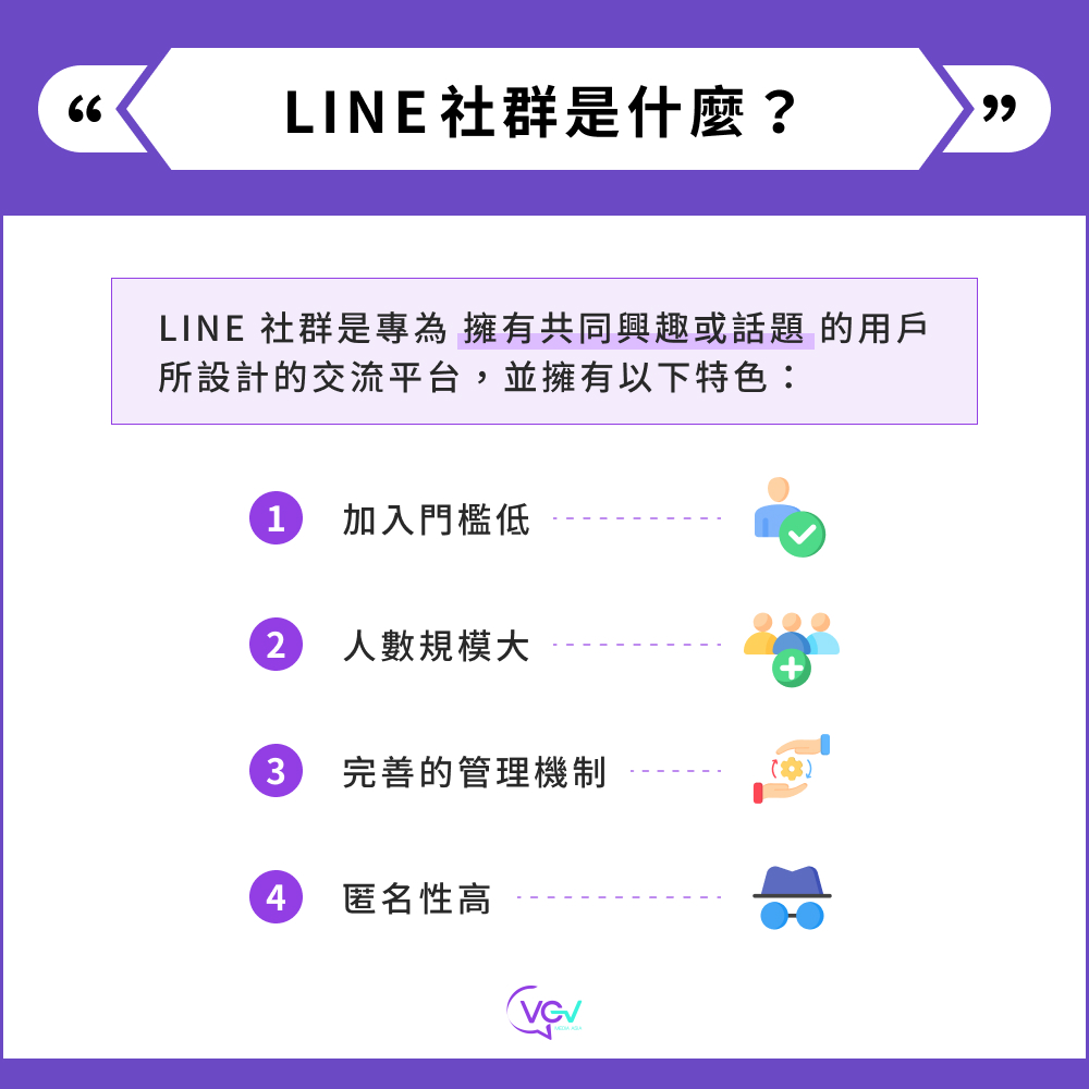 line社群是什麼