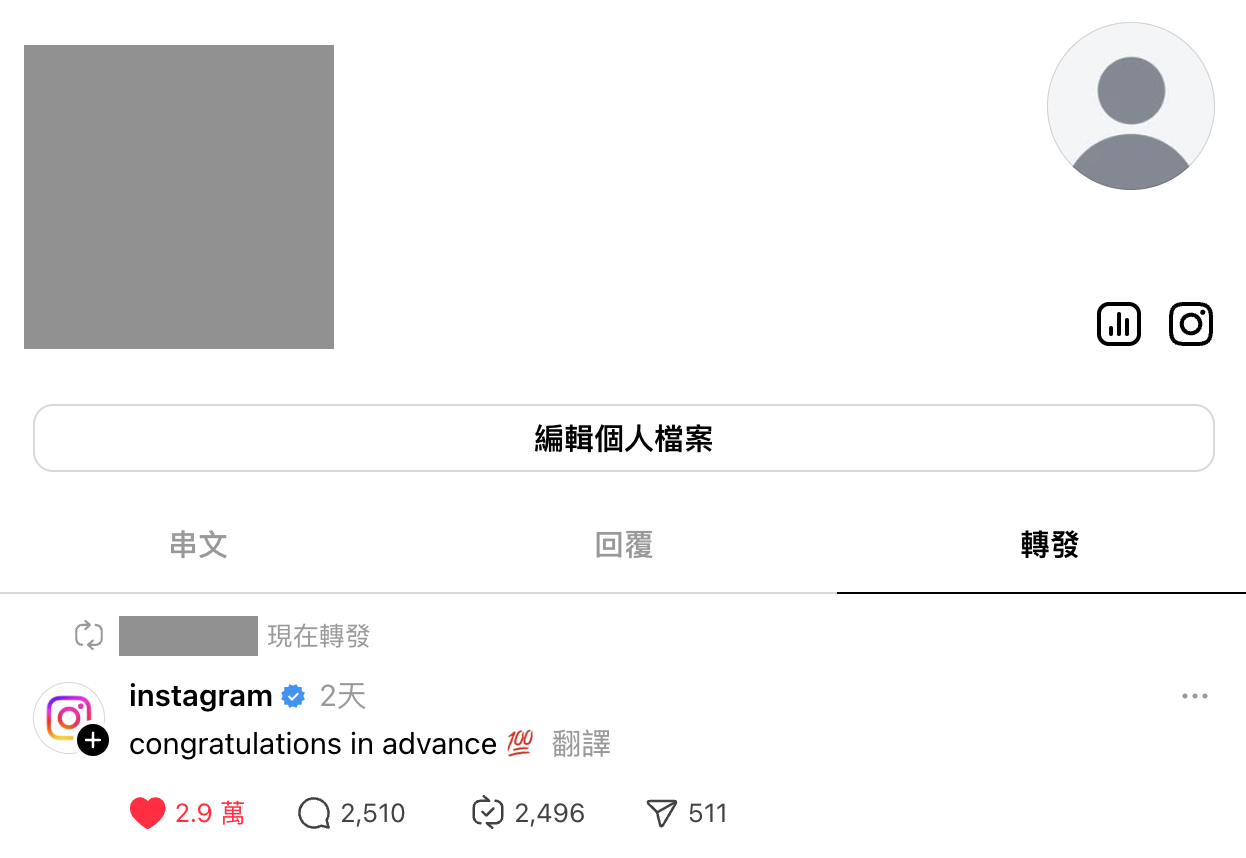 轉發 Threads 串文