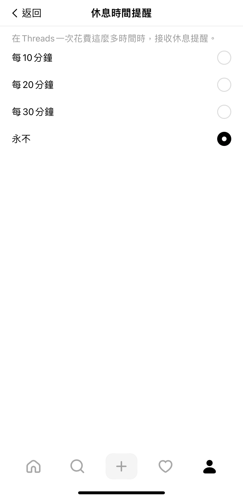 手機版 Threads 可以開啟「休息時間提醒」功能