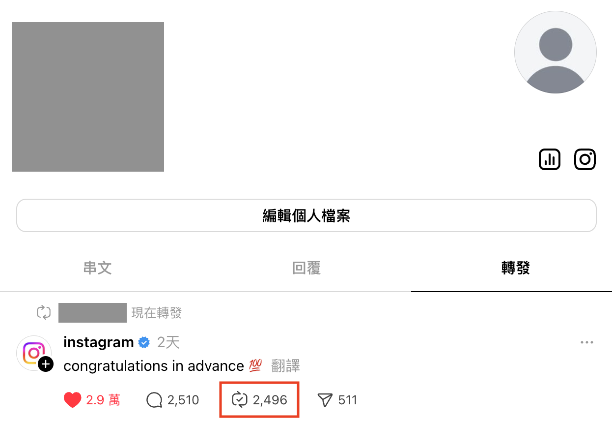 取消轉發串文