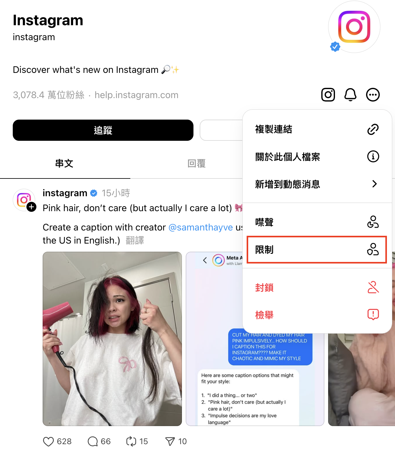 Threads 的「限制」功能