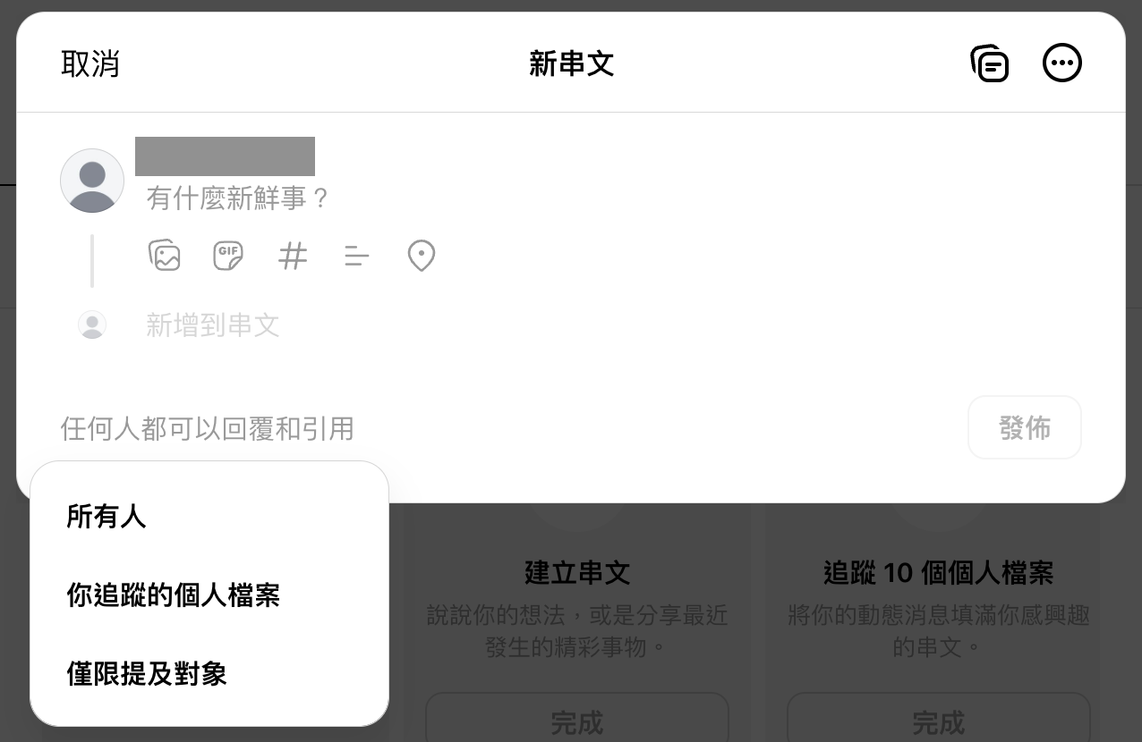 設定回覆和引用對象