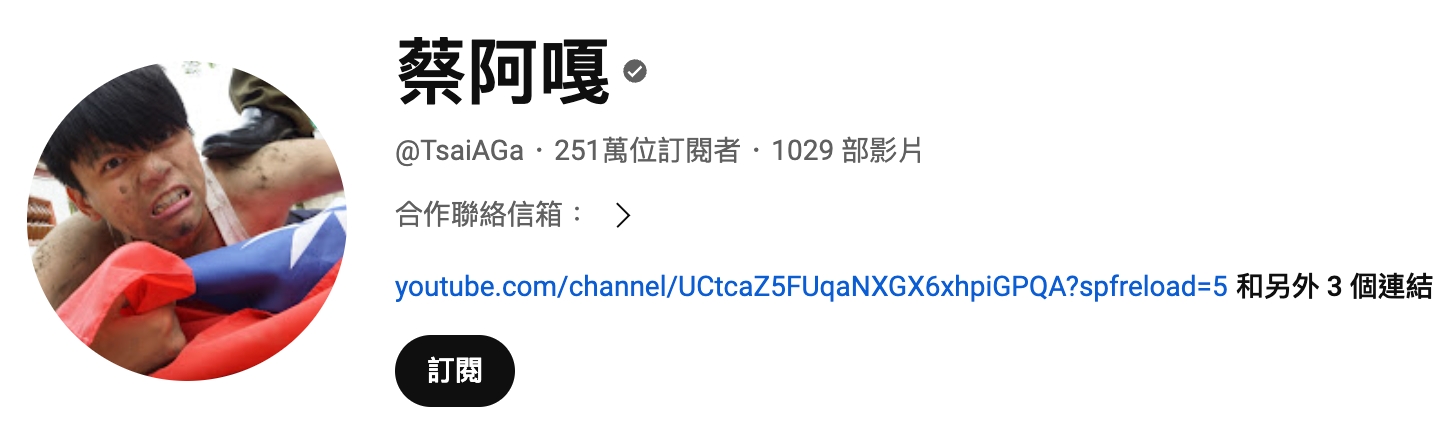 台灣 Youtuber 訂閱排名第 6：蔡阿嘎