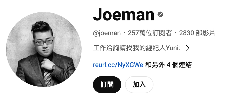 台灣 Youtuber 訂閱排名第 5：Joeman