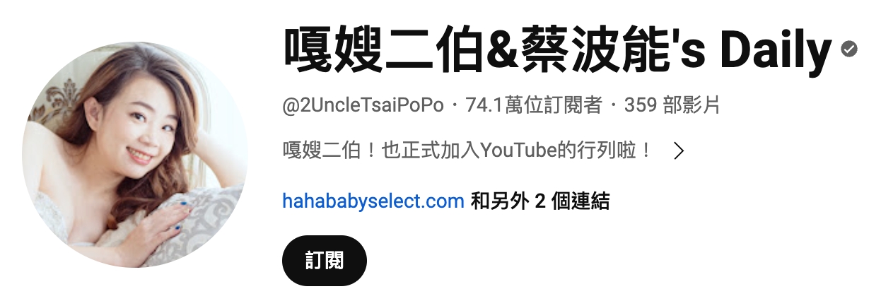 親子 youtuber 排名2 嘎嫂二伯